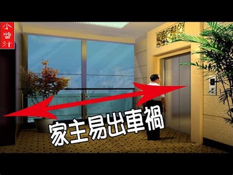 電梯位置風水|【風水特輯】避開10種大門禁忌！財富好運通通迎進門…